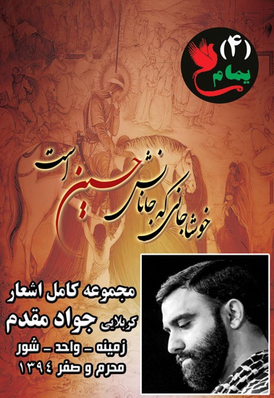 مجموعه کامل اشعار اجراشده توسط: جواد مقدم